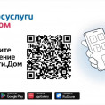 ГосуслугиДом