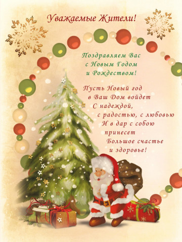 С НОВЫМ ГОДОМ!!!